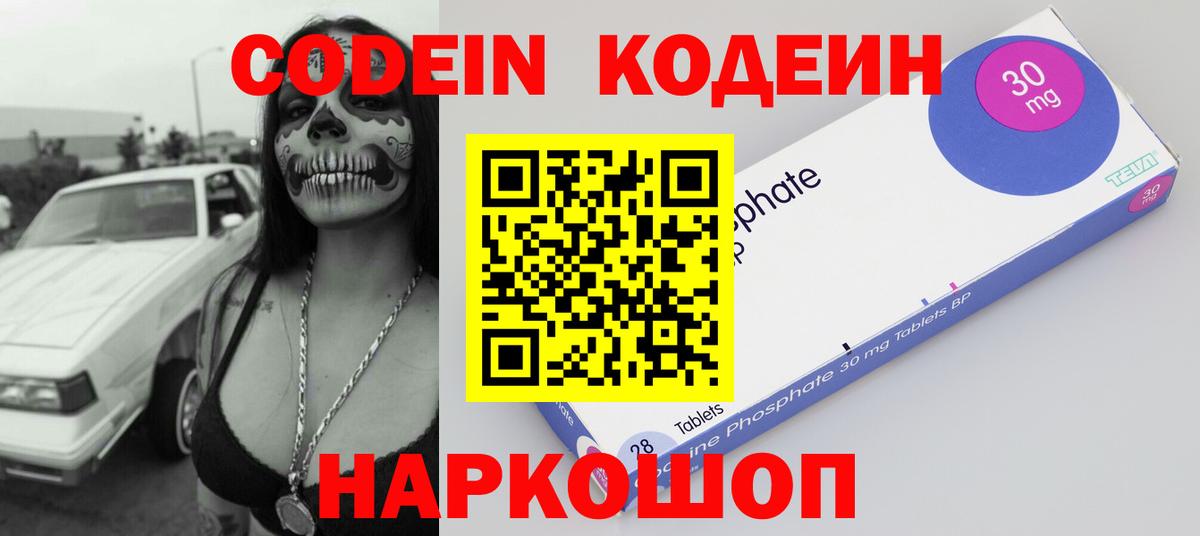 Codein напиток Lean (лин)  Кодеин напиток Lean (лин)  Вход с VPN  Пушкино 