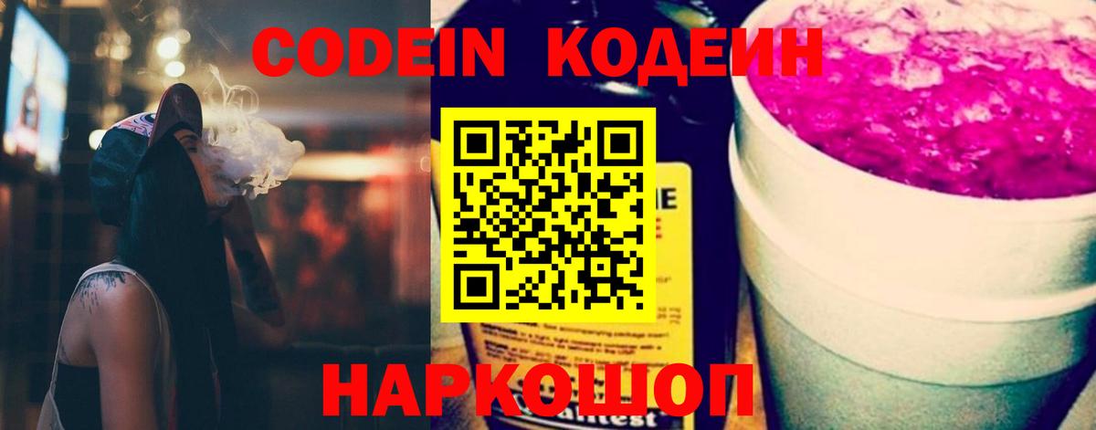 Кодеин напиток Lean (лин) Пушкино